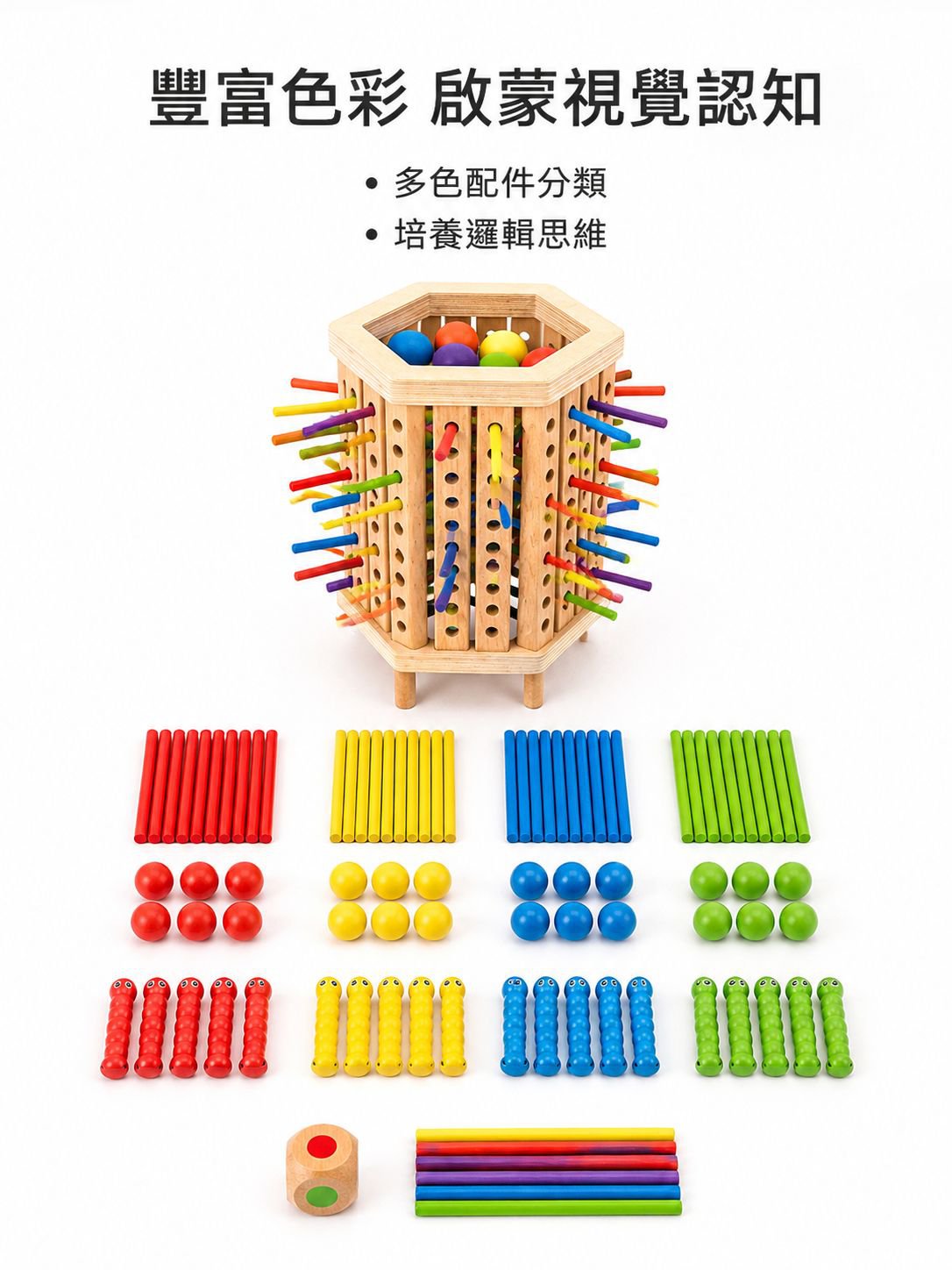 彩色分揀木質玩具