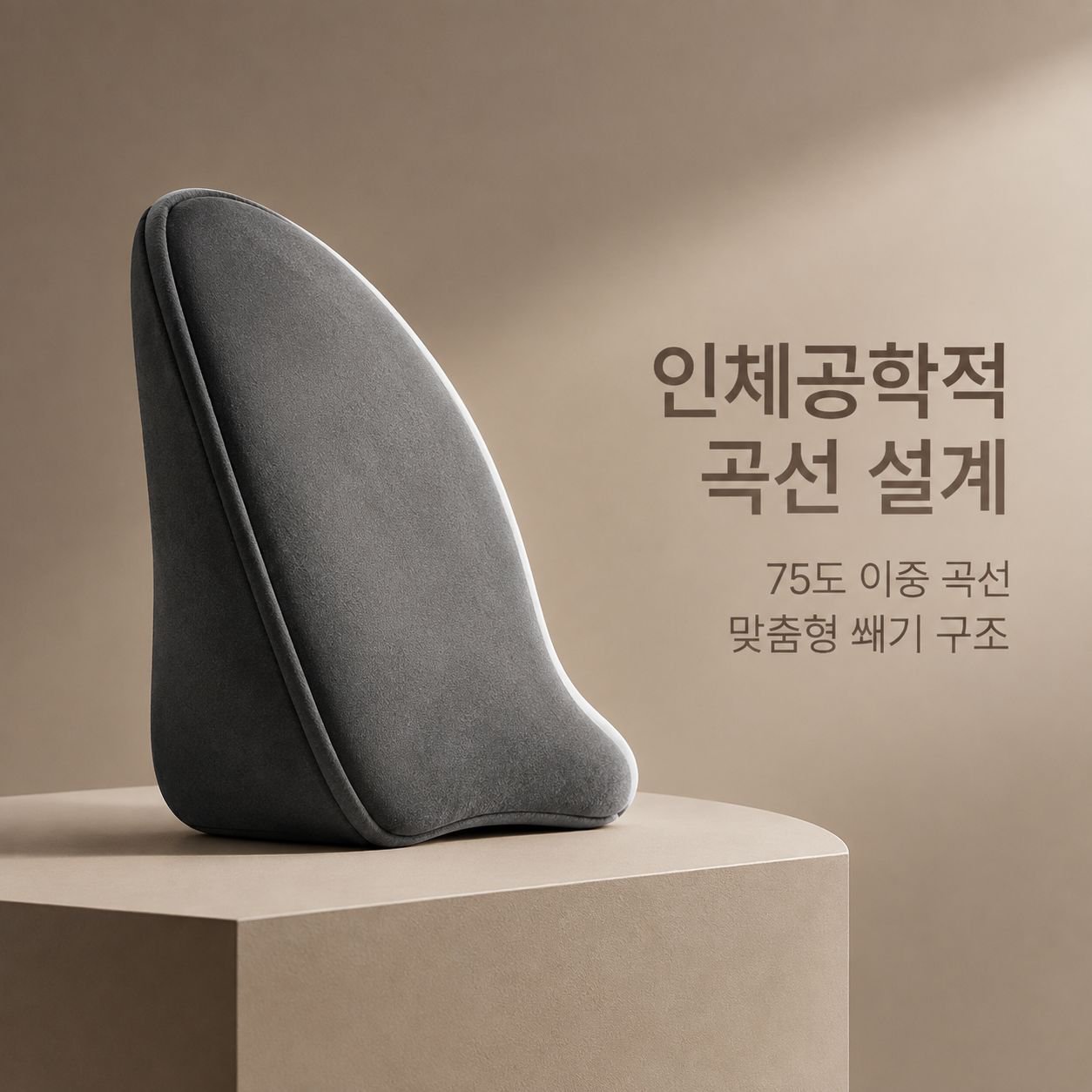 차량용 메모리폼 허리 지지대 및 등받이 쿠션