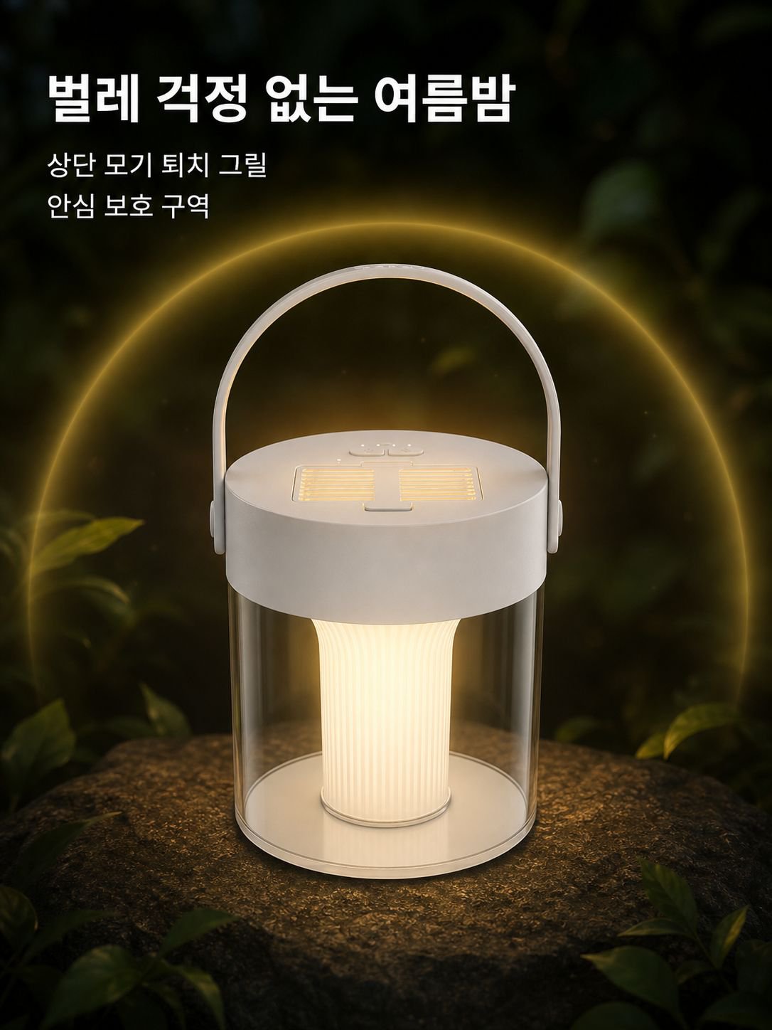 야외 모기 퇴치 휴대용 캠핑등