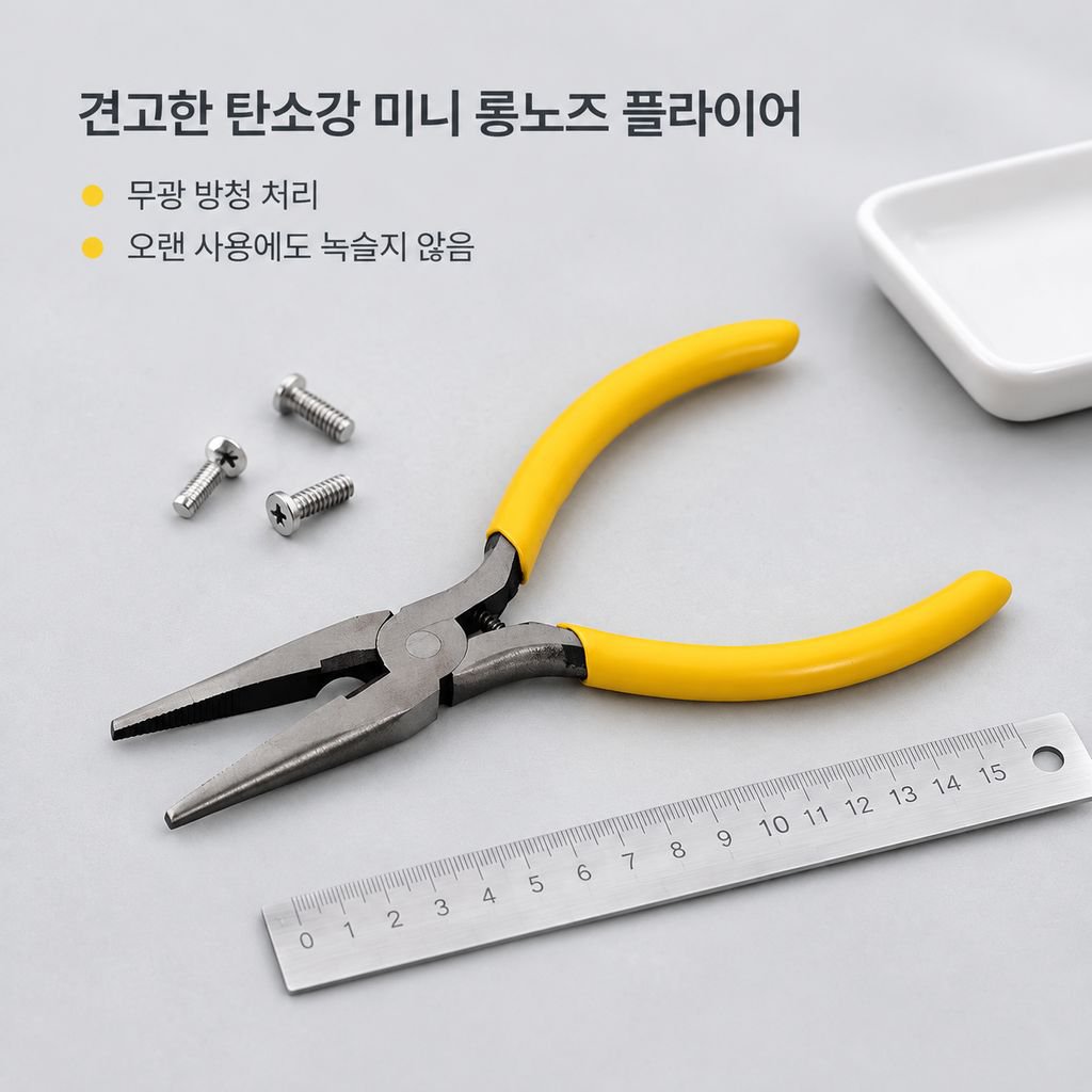 4.5인치 공업용 미니 롱노즈 플라이어 코팅 핸들 수공구 펜치