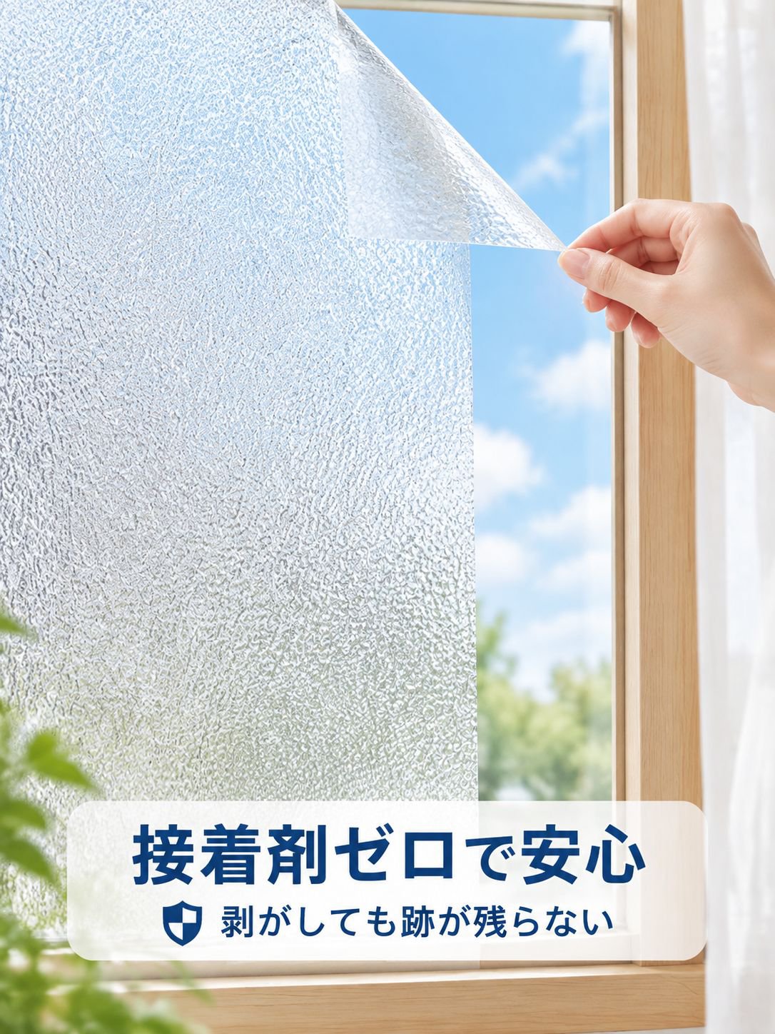 レトロ透光すりガラスステッカー プライバシー保護フィルム