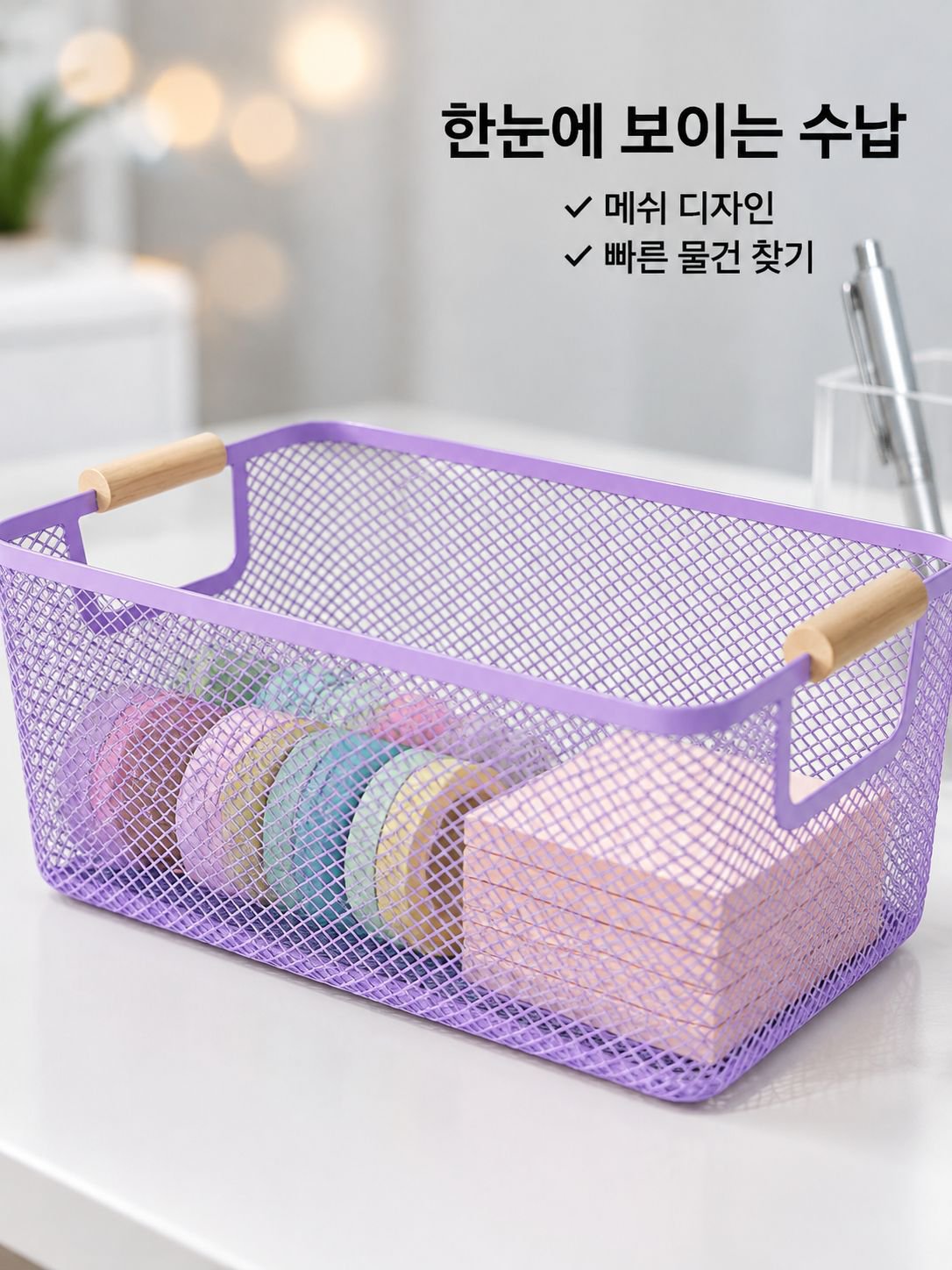 탁상용 수납 바구니