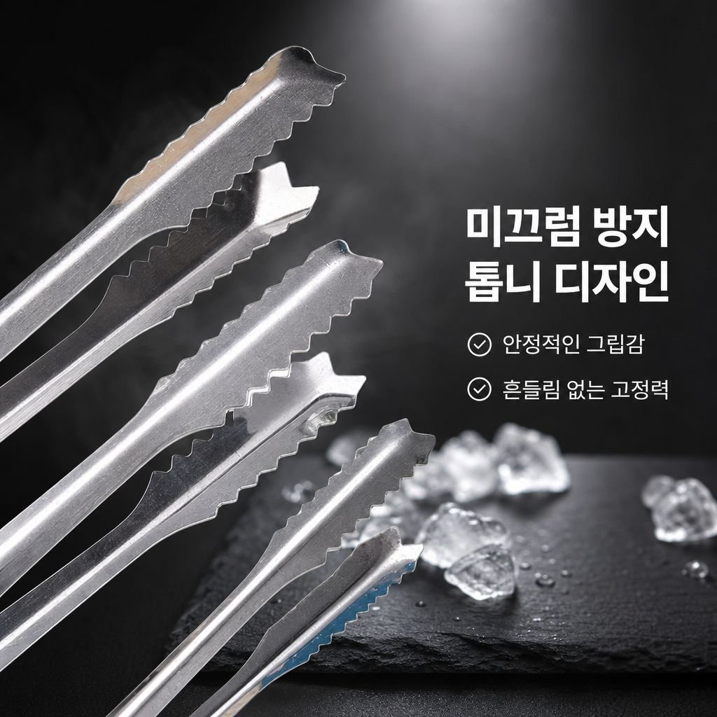 호텔 K바 스텐 얼음집게 식빵집게 각설탕집게