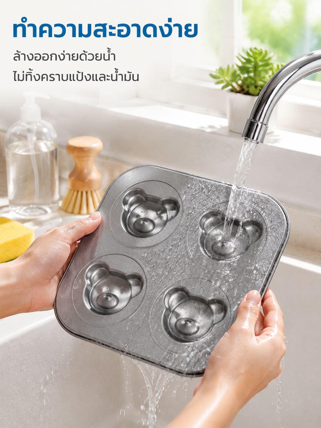 แม่พิมพ์เค้กหมีน่ารัก