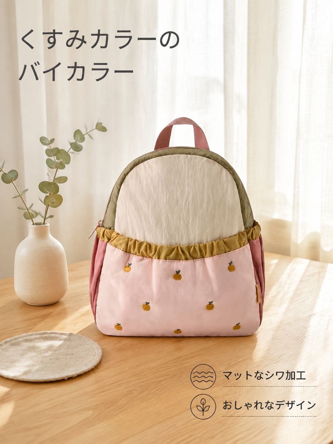 カラーブロックのバックパック