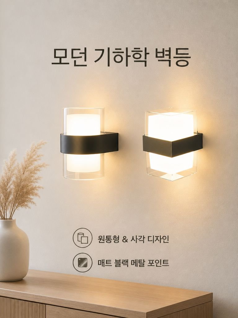 LED 벽등