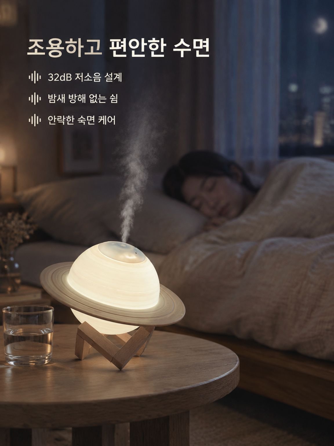 가정용 토성 모양 가습기 – 저소음 작동