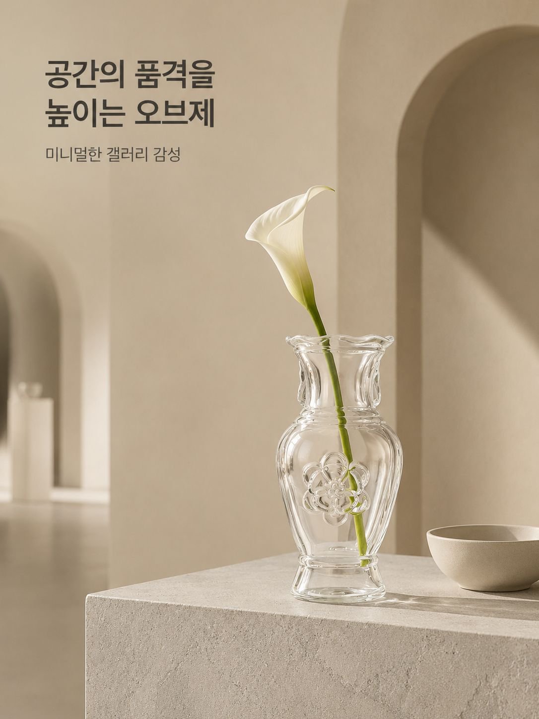 고급 유리 화병 거실 인테리어 소품