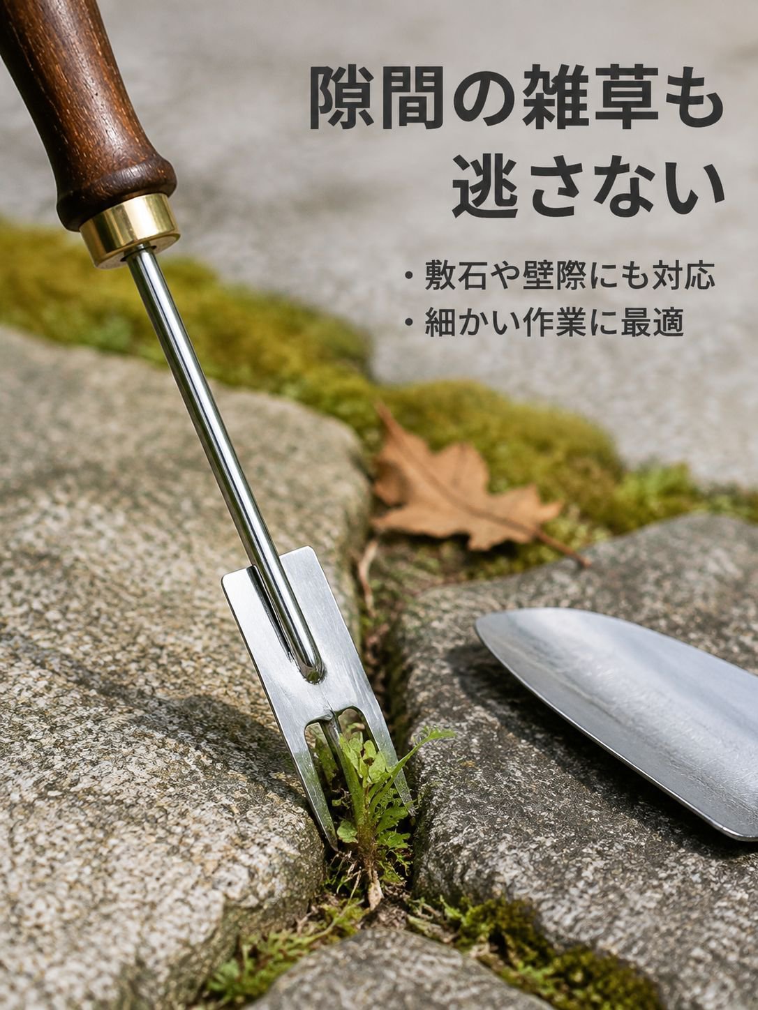 除草ツール