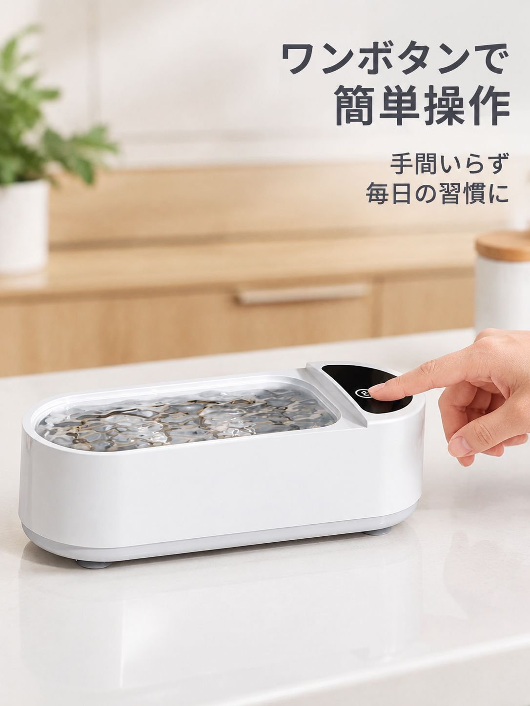 メガネ、ジュエリー、矯正器具用の小型自動超音波洗浄機。USB接続で持ち運び可能。