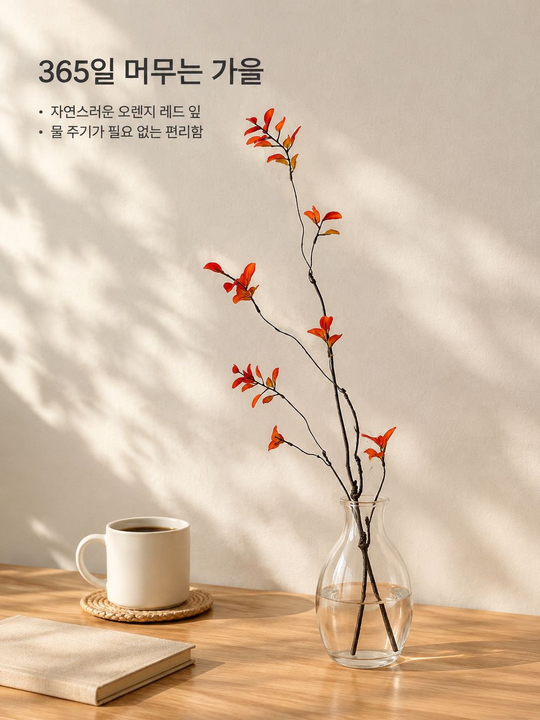 가을 분위기 인조 마른 나뭇가지 홈 장식 소품