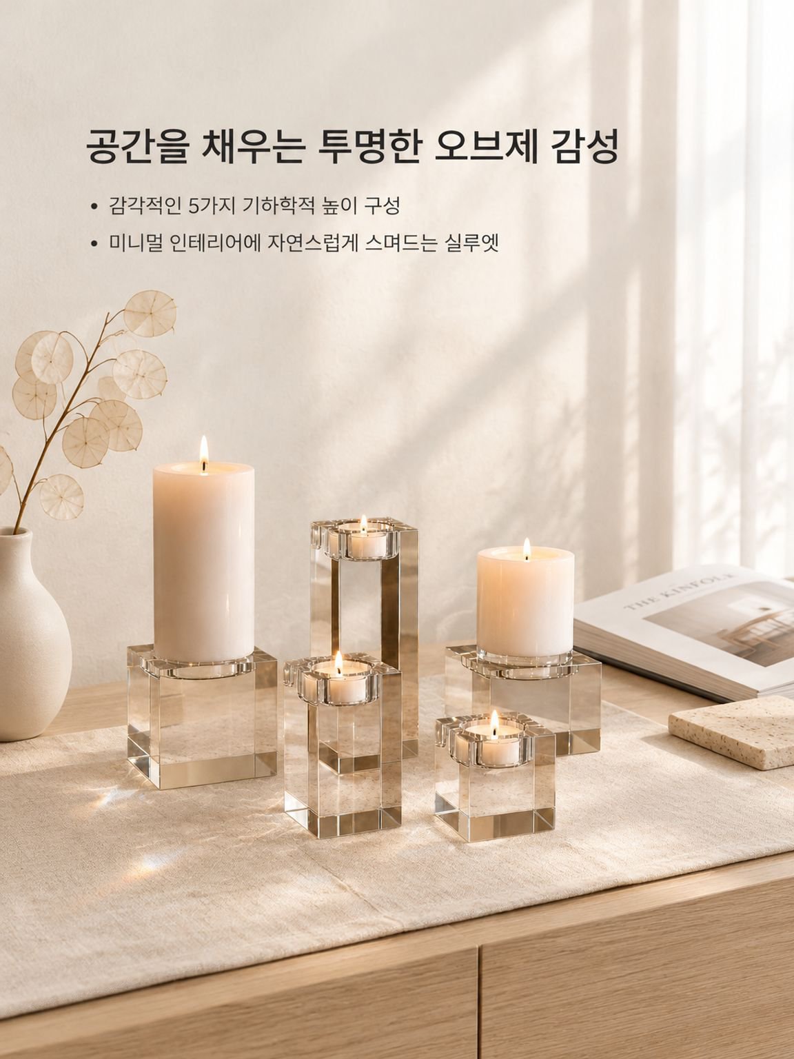 사각 크리스탈 유리 캔들홀더 전체 디자인