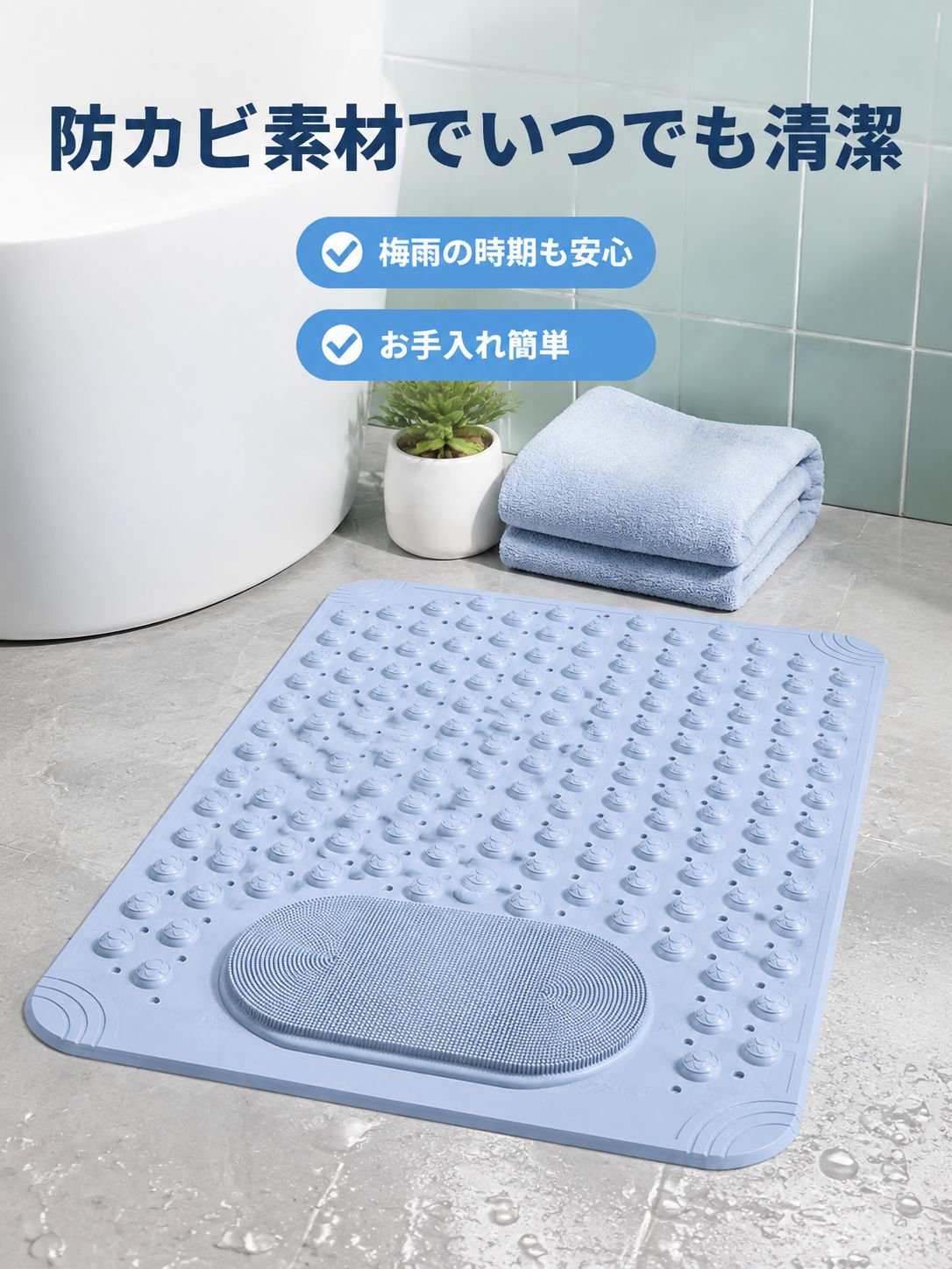 バスルーム用マッサージ滑り止めマット