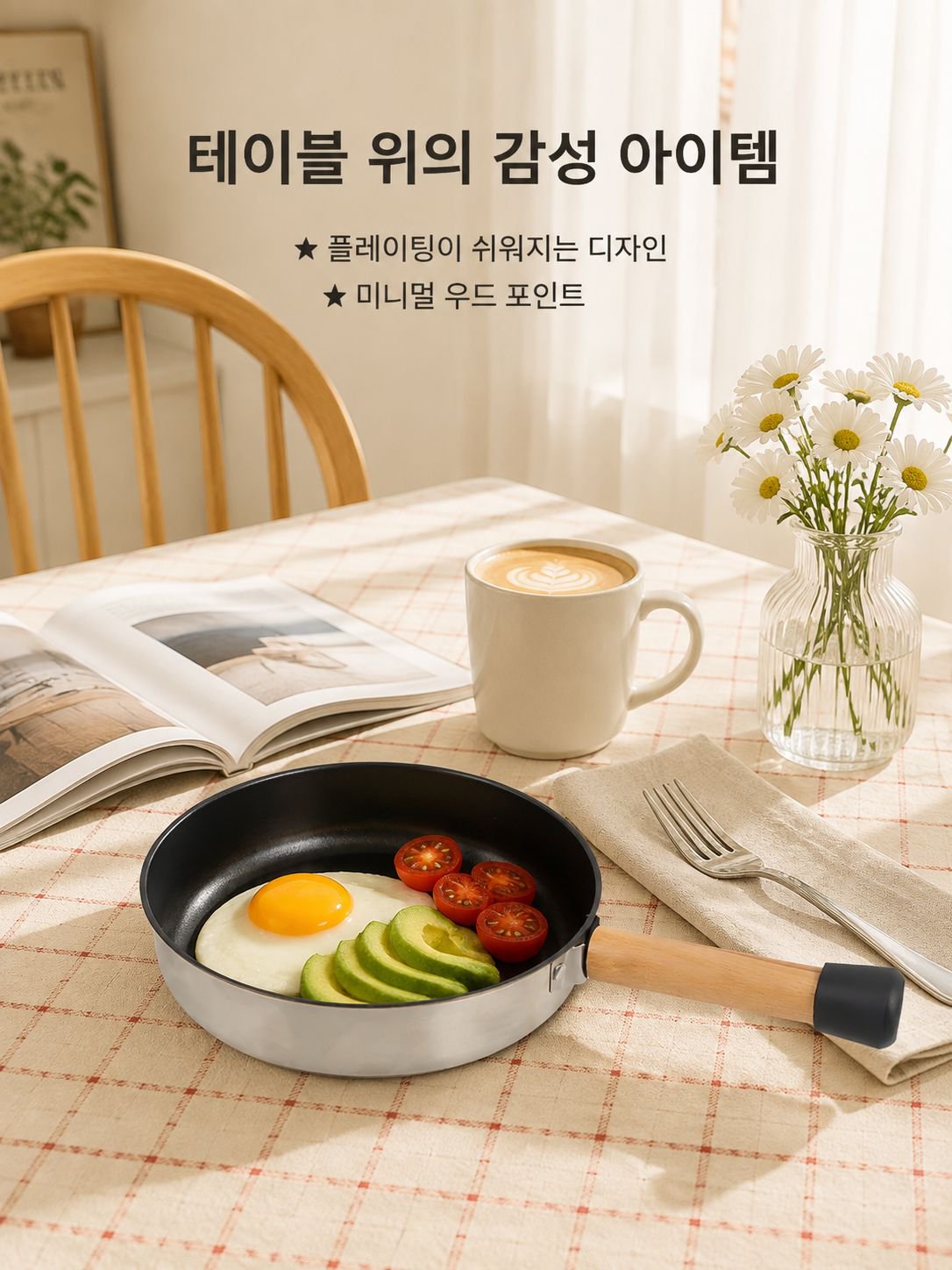 붙지 않는 프라이팬