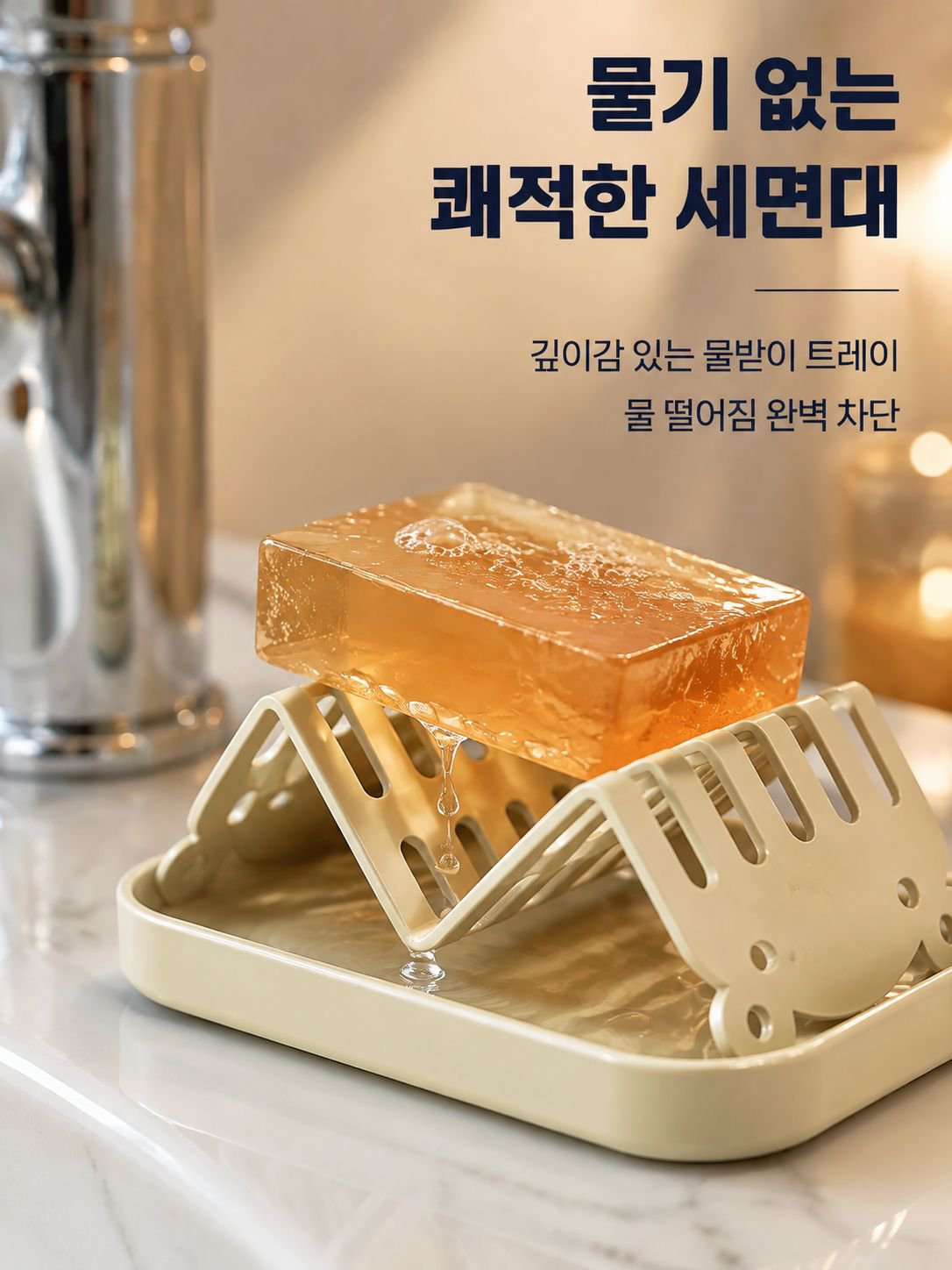 비누 받침대가 있는 욕실 수납 트레이