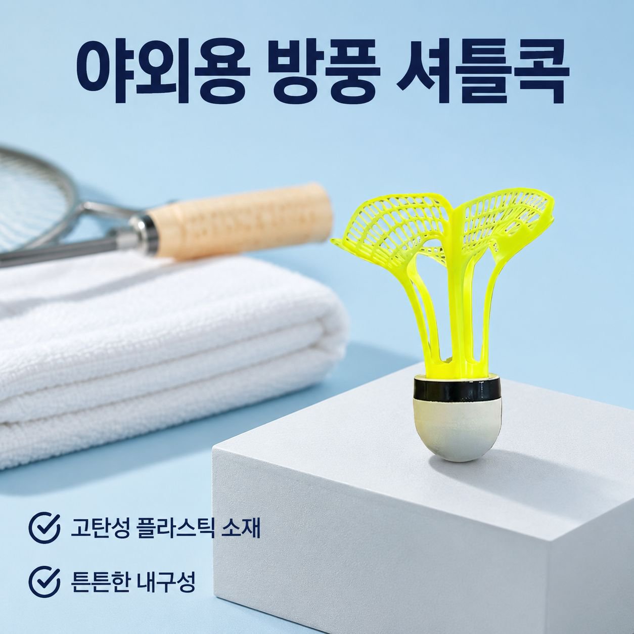 고탄성 방풍 내구성 거위깃털 배드민턴 셔틀콕