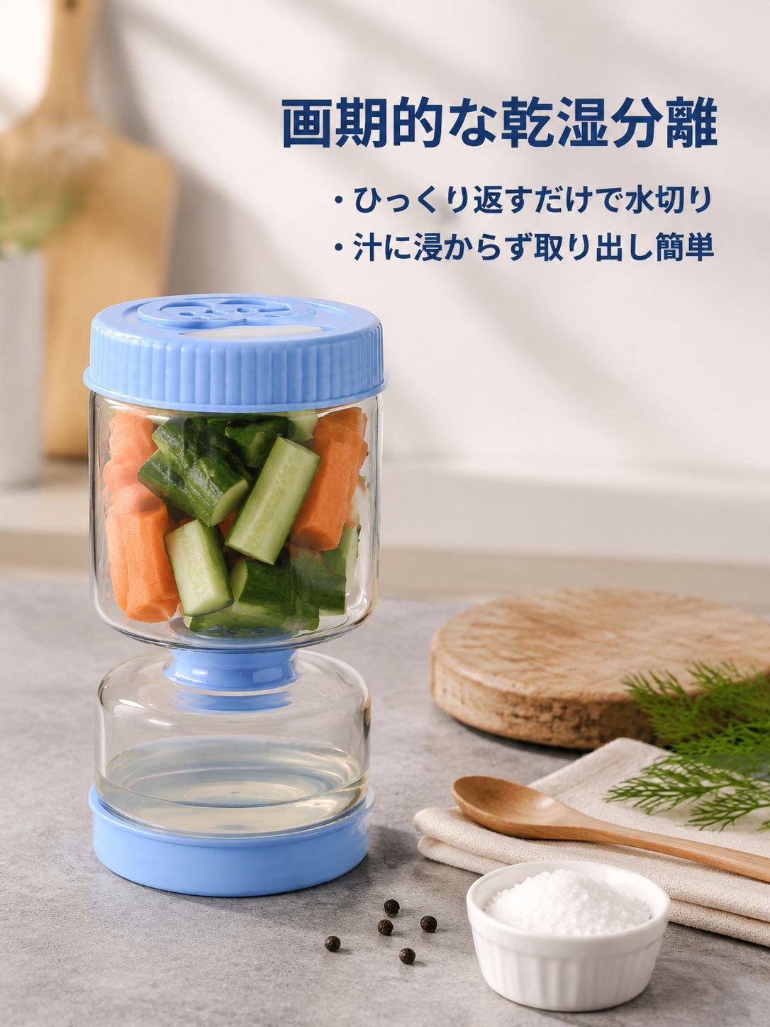 乾湿分離機能付き丸型ガラス製ピクルス瓶