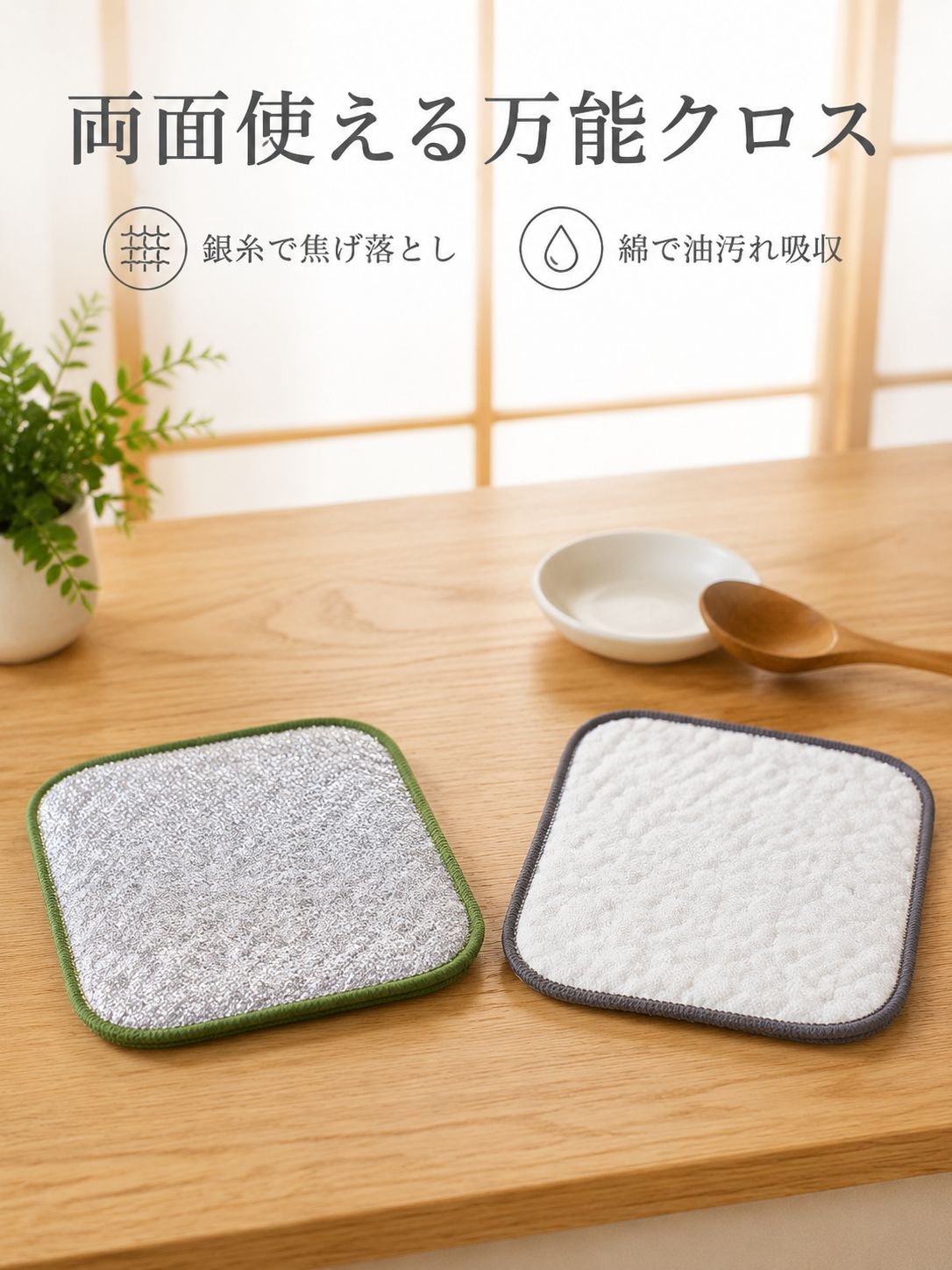 油吸収・汚れ落とし銀糸綿たわし