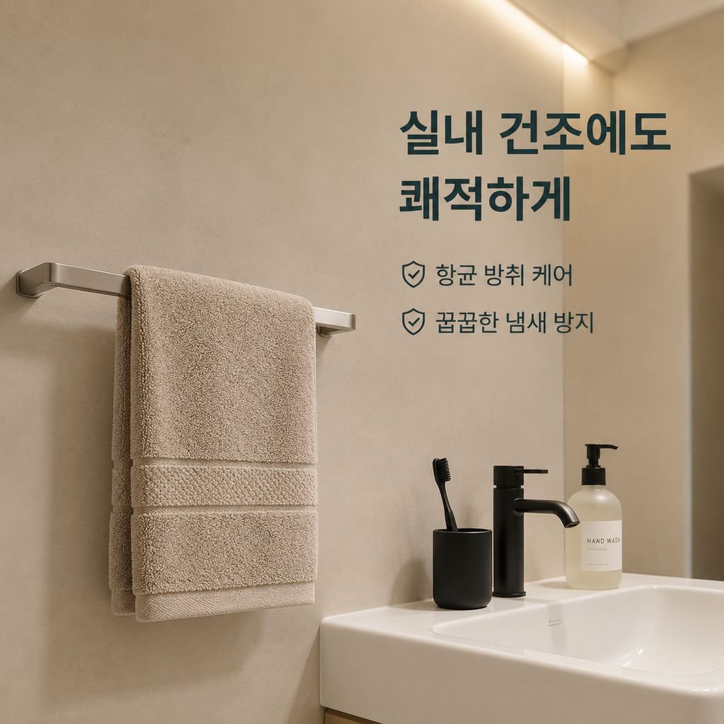 순면 항균 가정용 타월