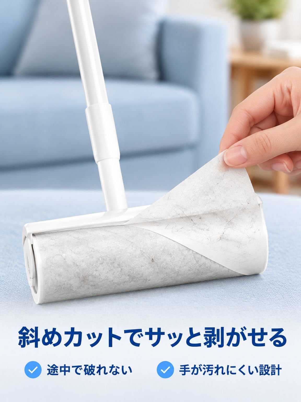 破れやすい長柄の粘着ローラー