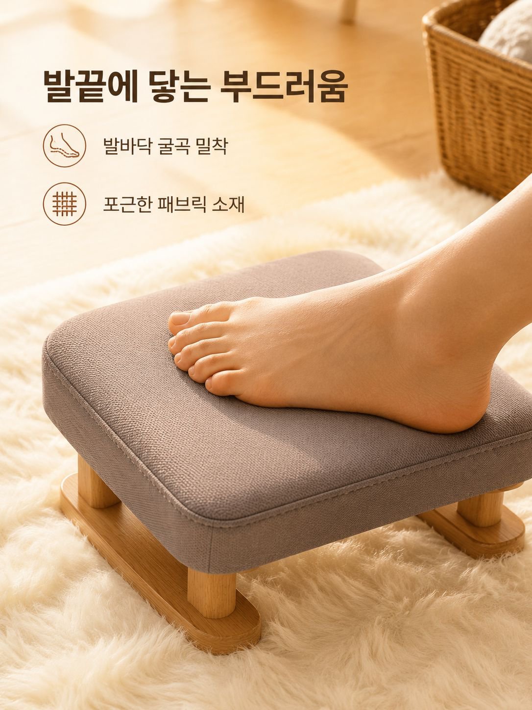 발받침대