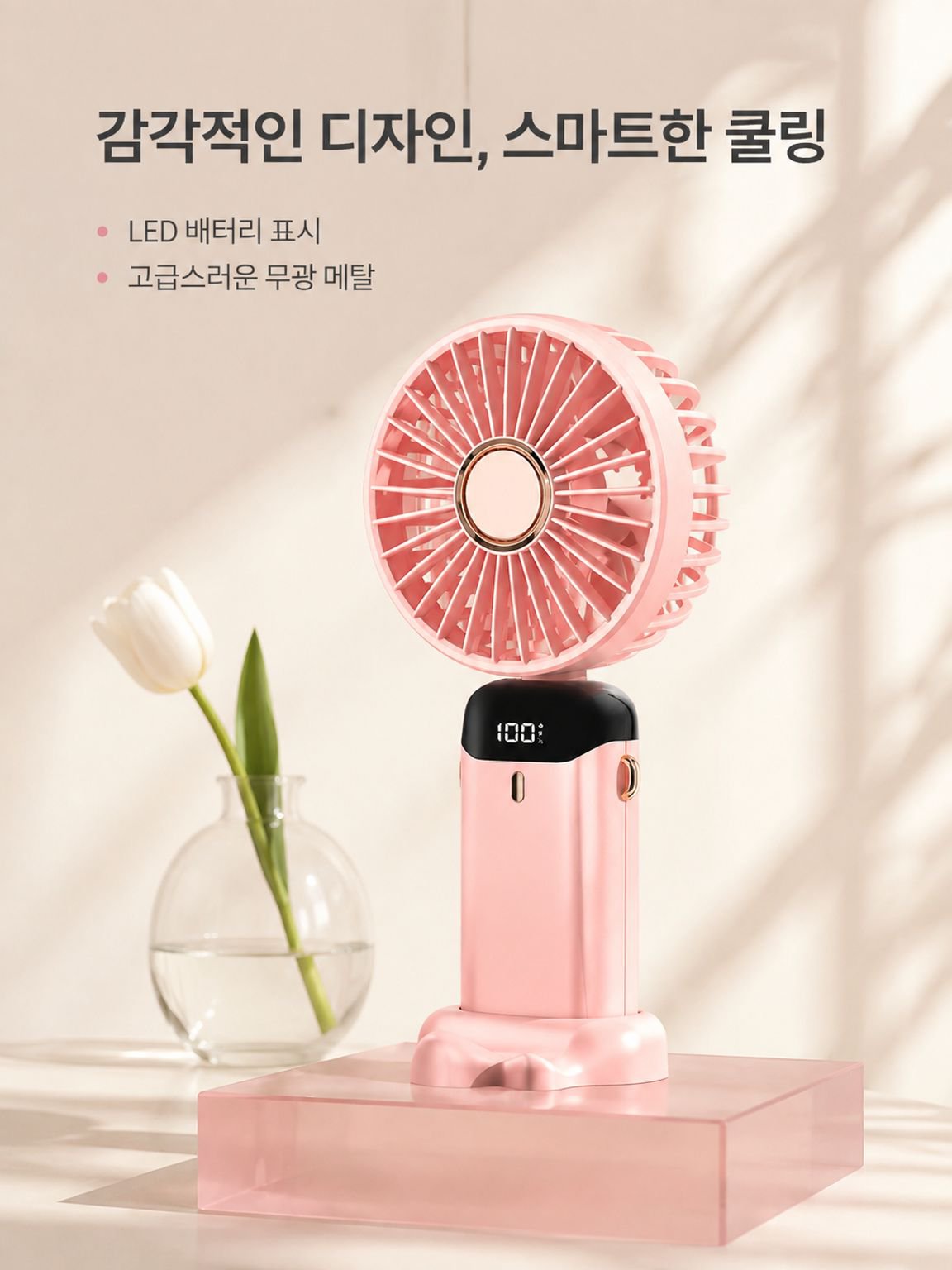 저소음 미니 전동 선풍기
