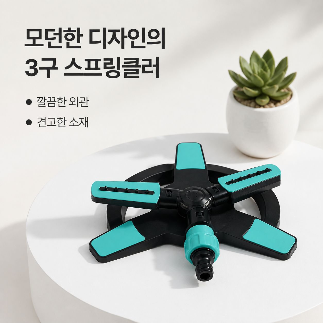 360도 자동 회전 3구 스프링클러 헤드 관개 장치