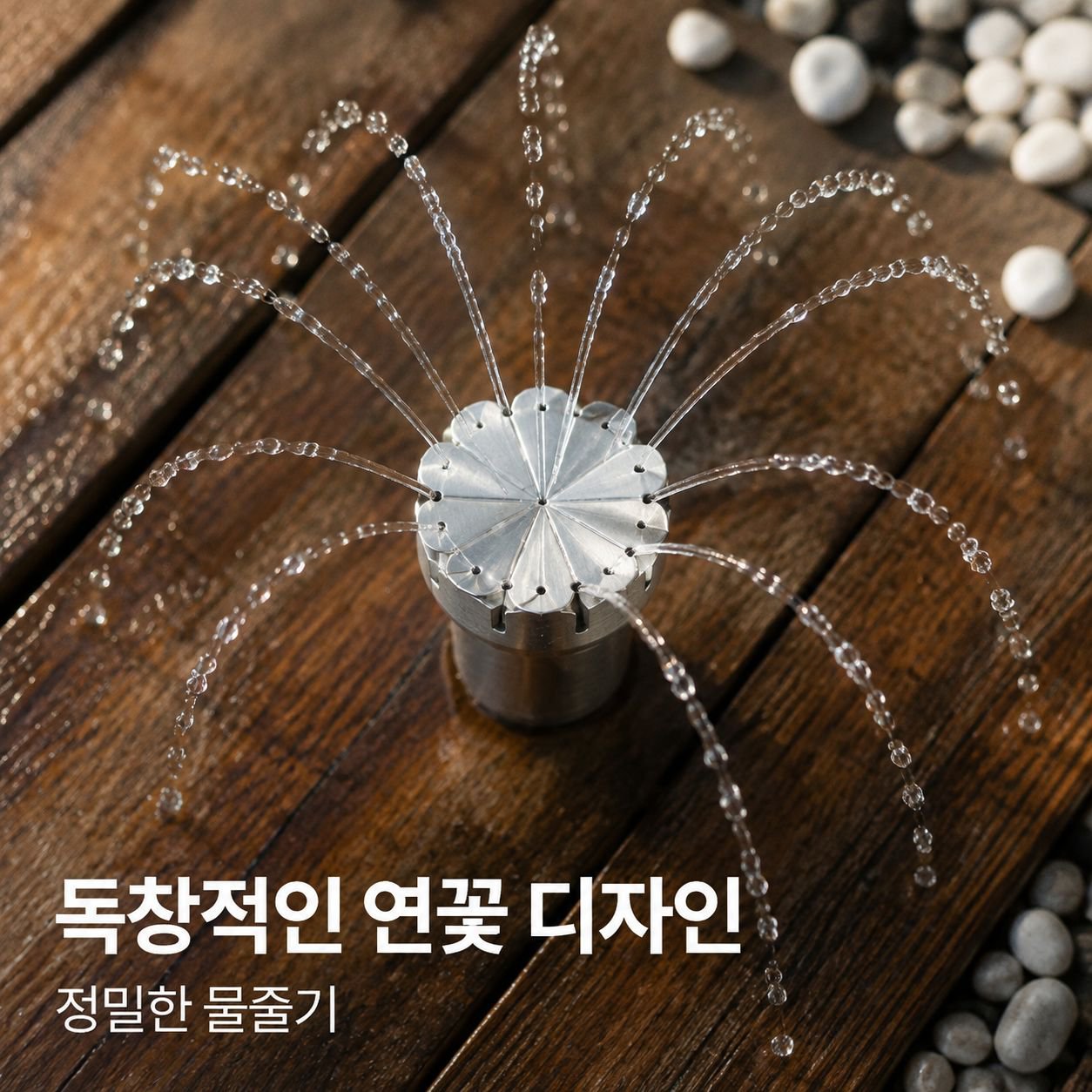 360° 스테인리스 스틸 로터스 회전 분무기