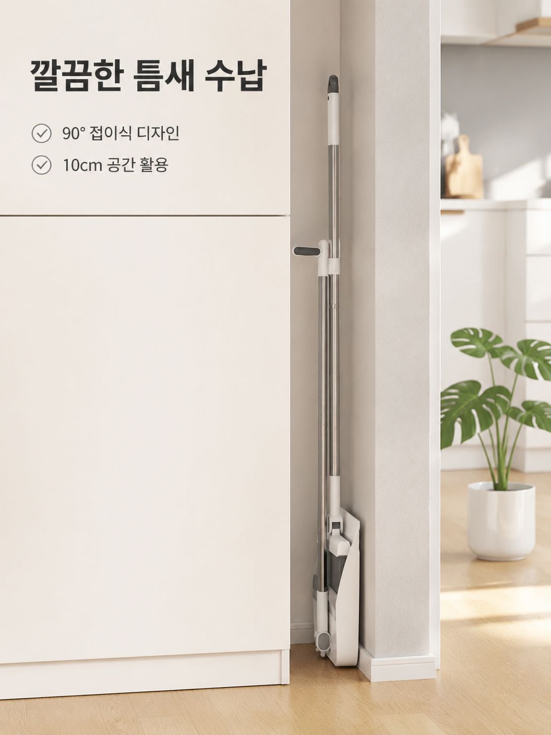 3-in-1 청소 도구 세트