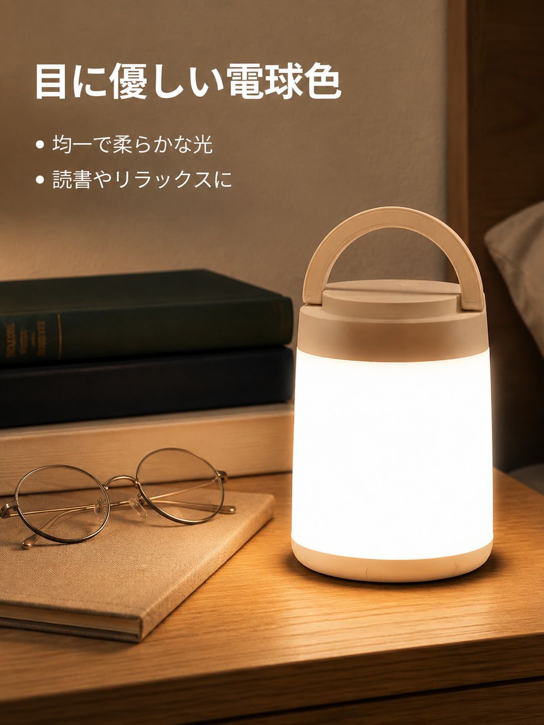 調光機能付き充電式ナイトライト