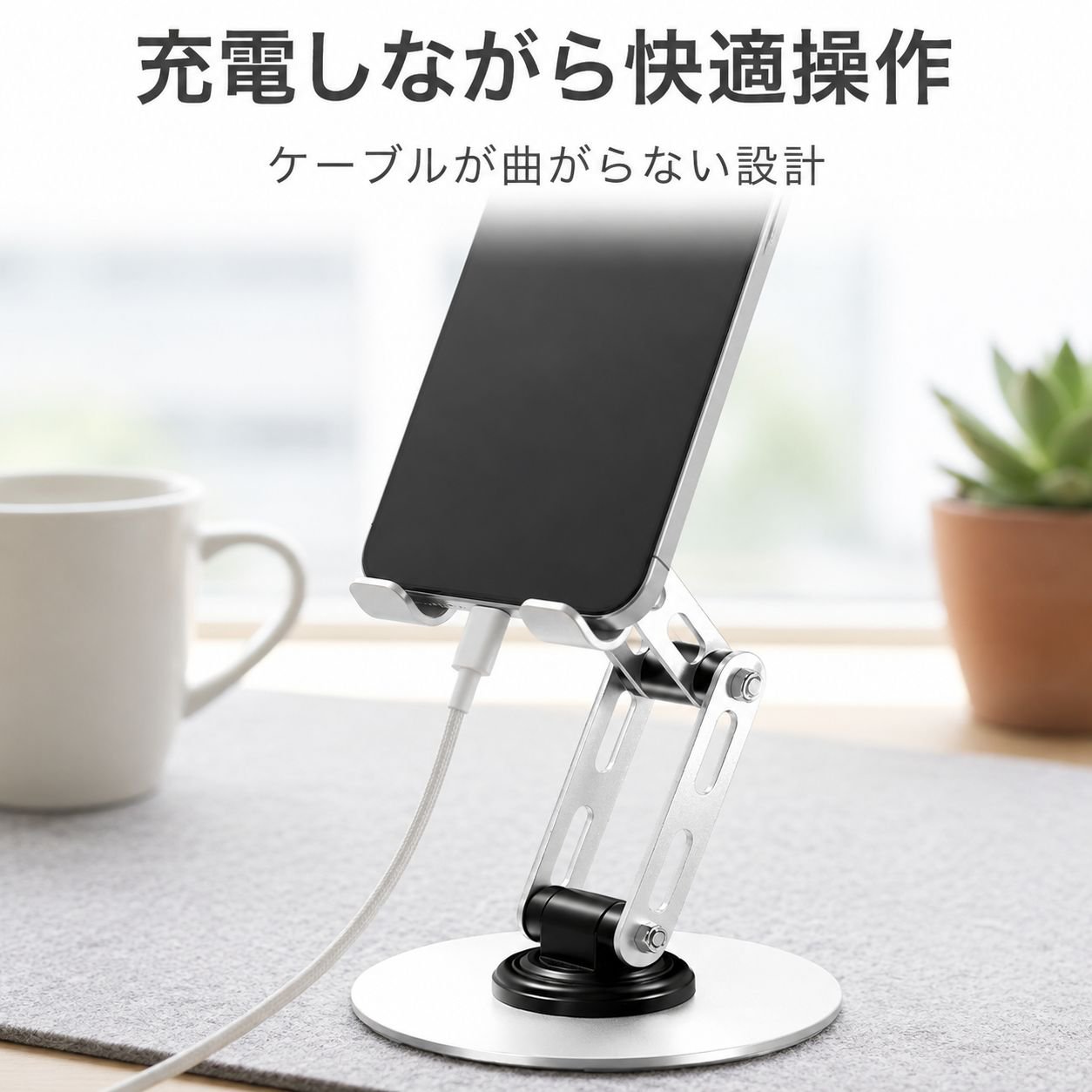 360度回転オールメタル折りたたみスマホスタンド デスク用