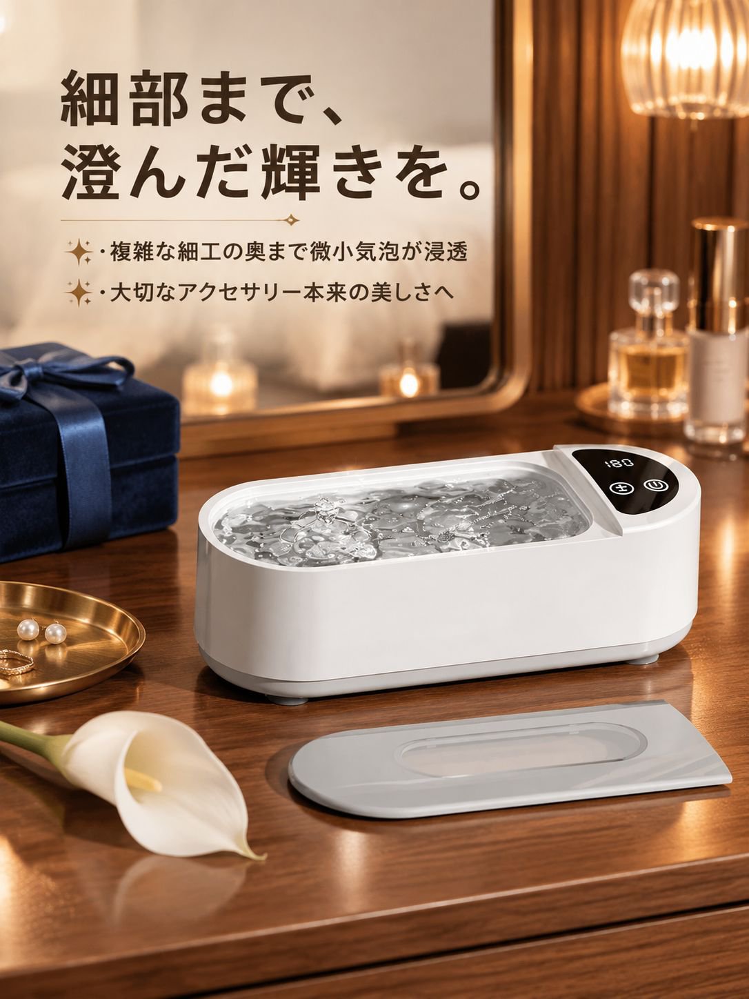 メガネ・ジュエリー・矯正器具用超音波洗浄機