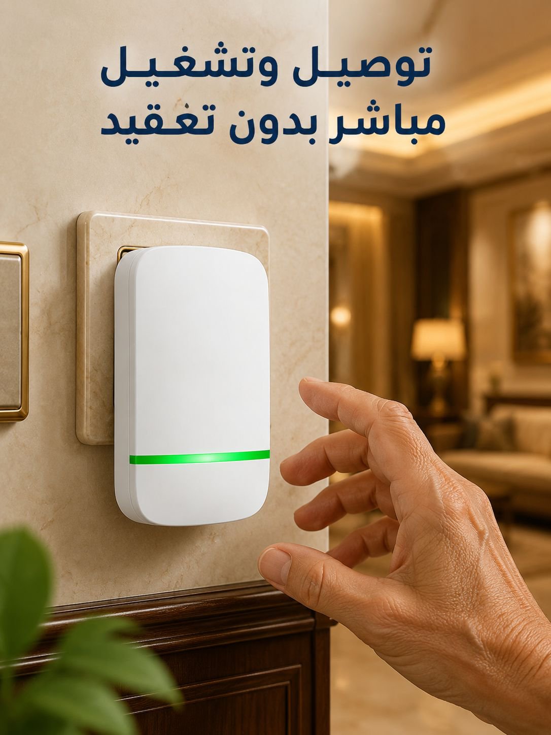 جهاز ألماني لخفض فاتورة الكهرباء للنصف