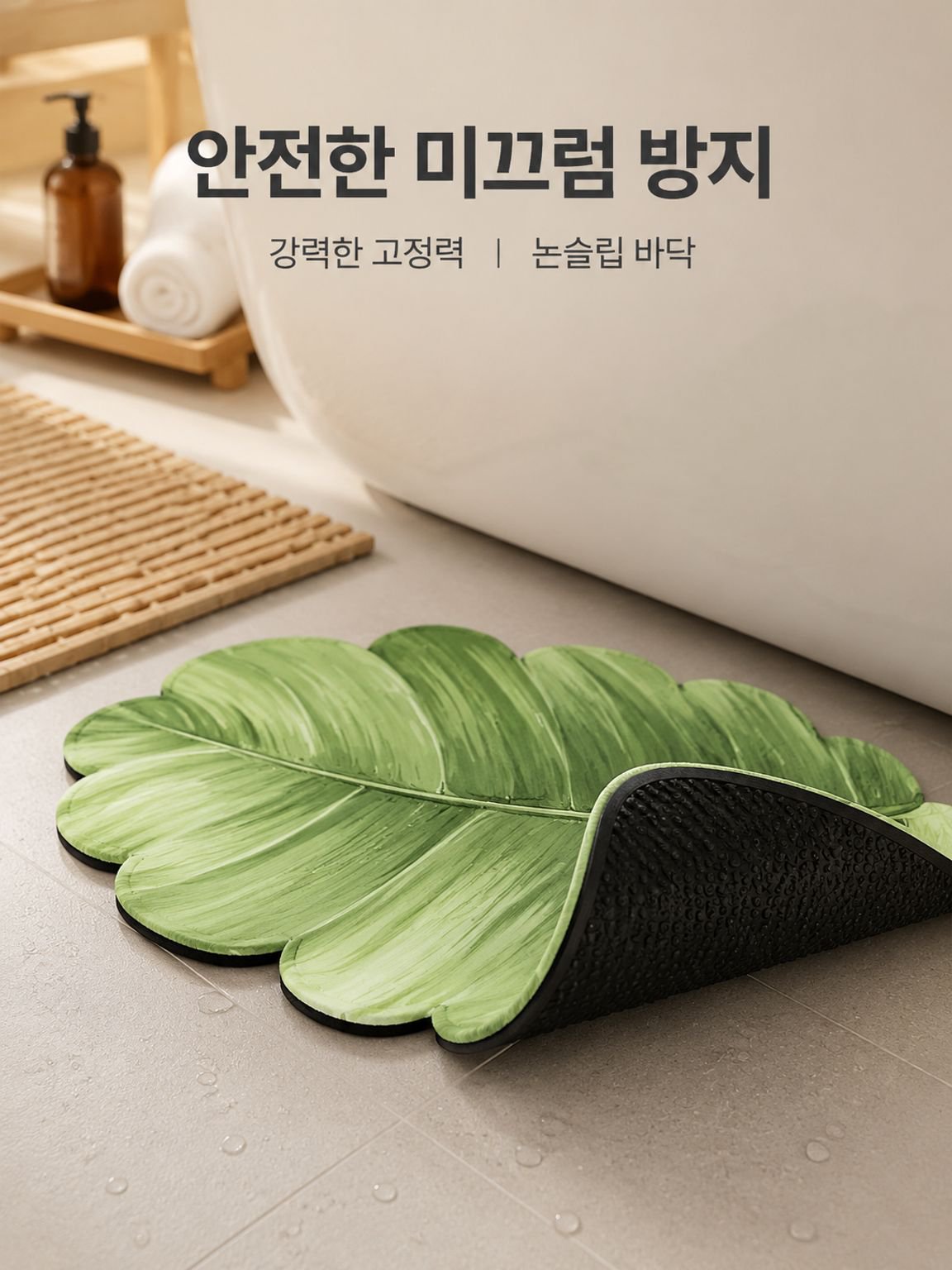 미끄럼 방지 플로어 매트