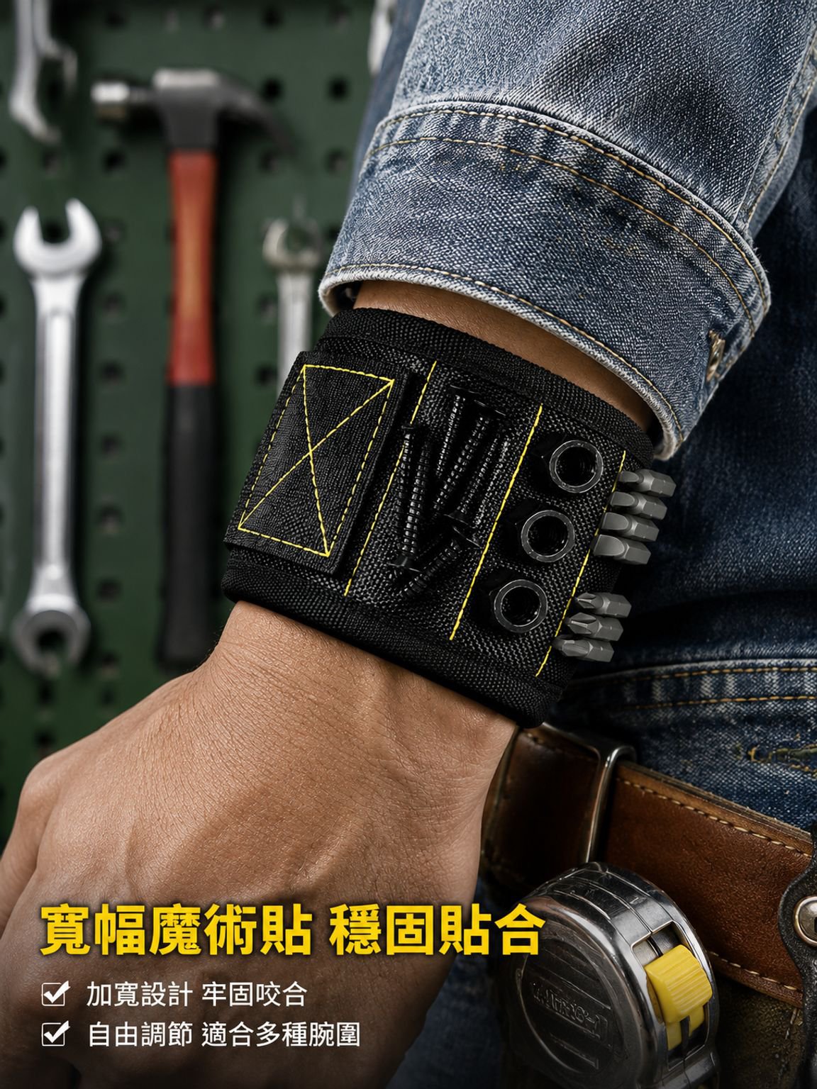 多功能磁性手腕工具包