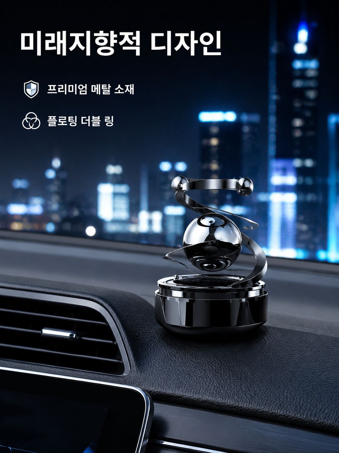 차량용 장식 아로마 디퓨저
