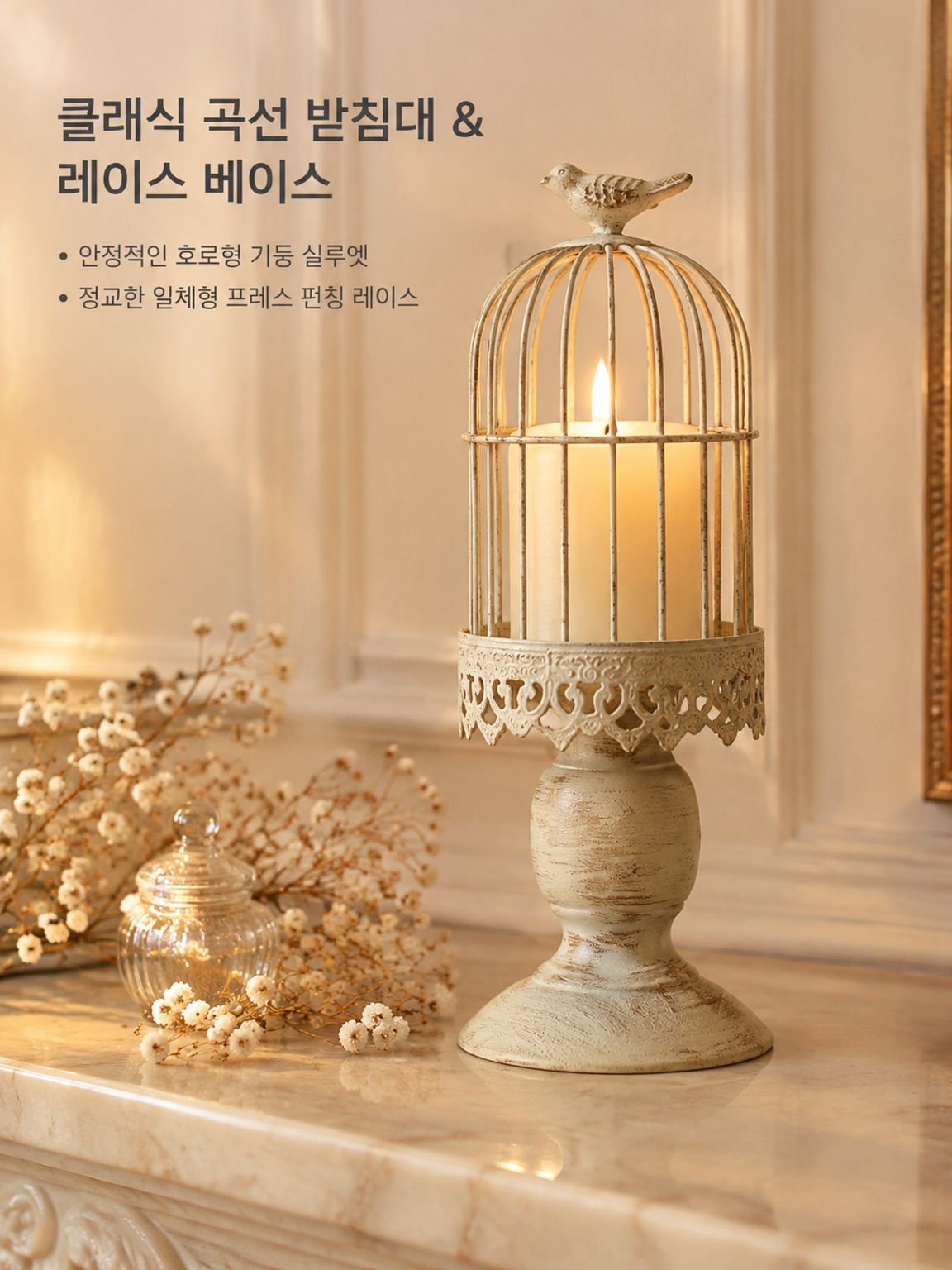 빈티지 촛대와 캔들 장식 연출