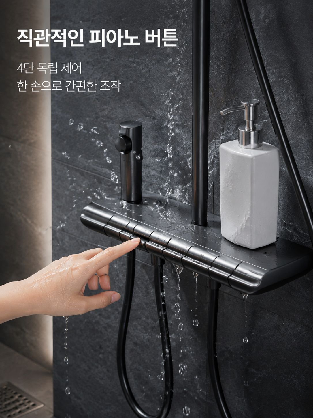 온도 조절 샤워기 세트