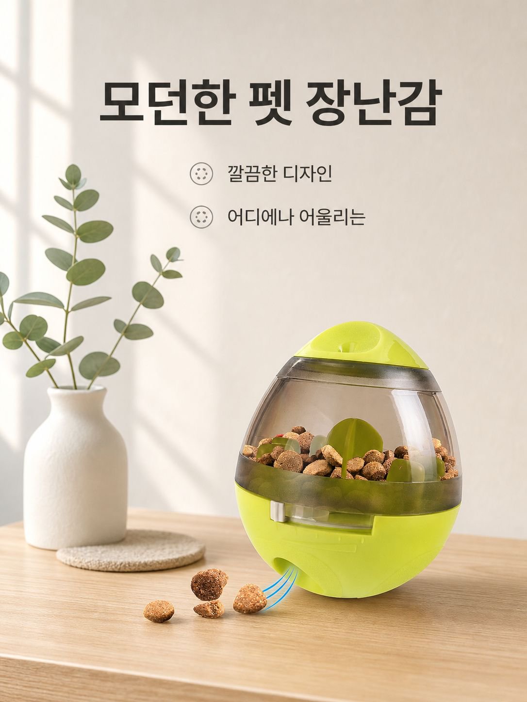 인터랙티브 펫 롤리폴리 장난감