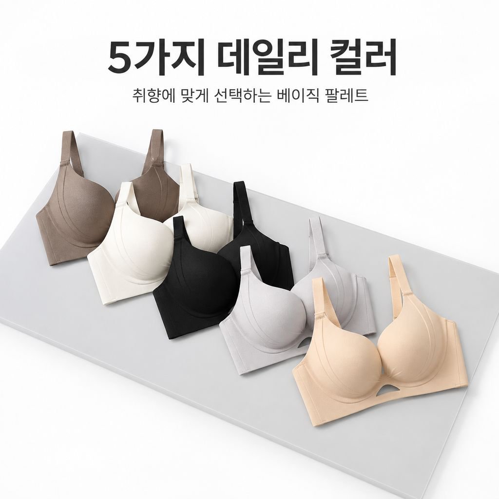 작은 가슴을 모아 커지게 하는 무봉제 무와이어 속옷
