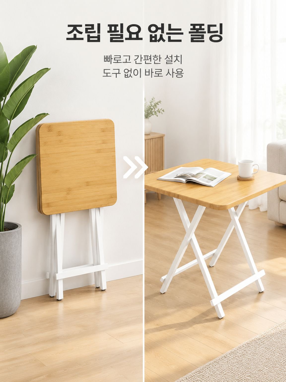 심플한 접이식 원목 테이블