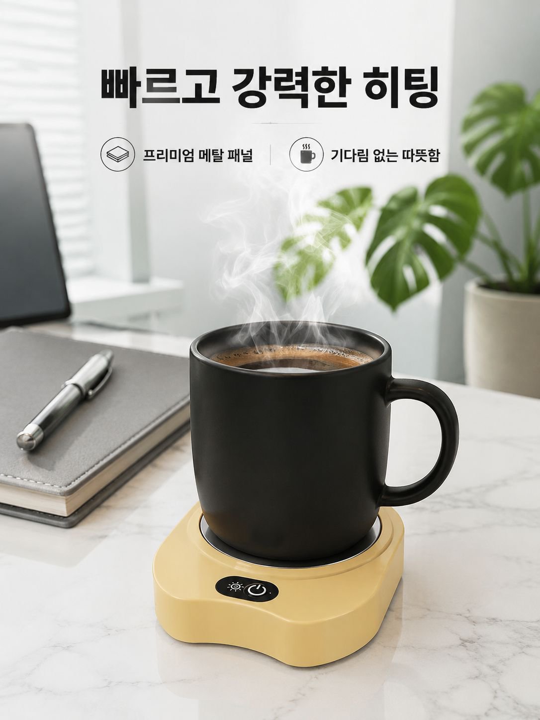 스마트 온도 조절 가열 컵받침