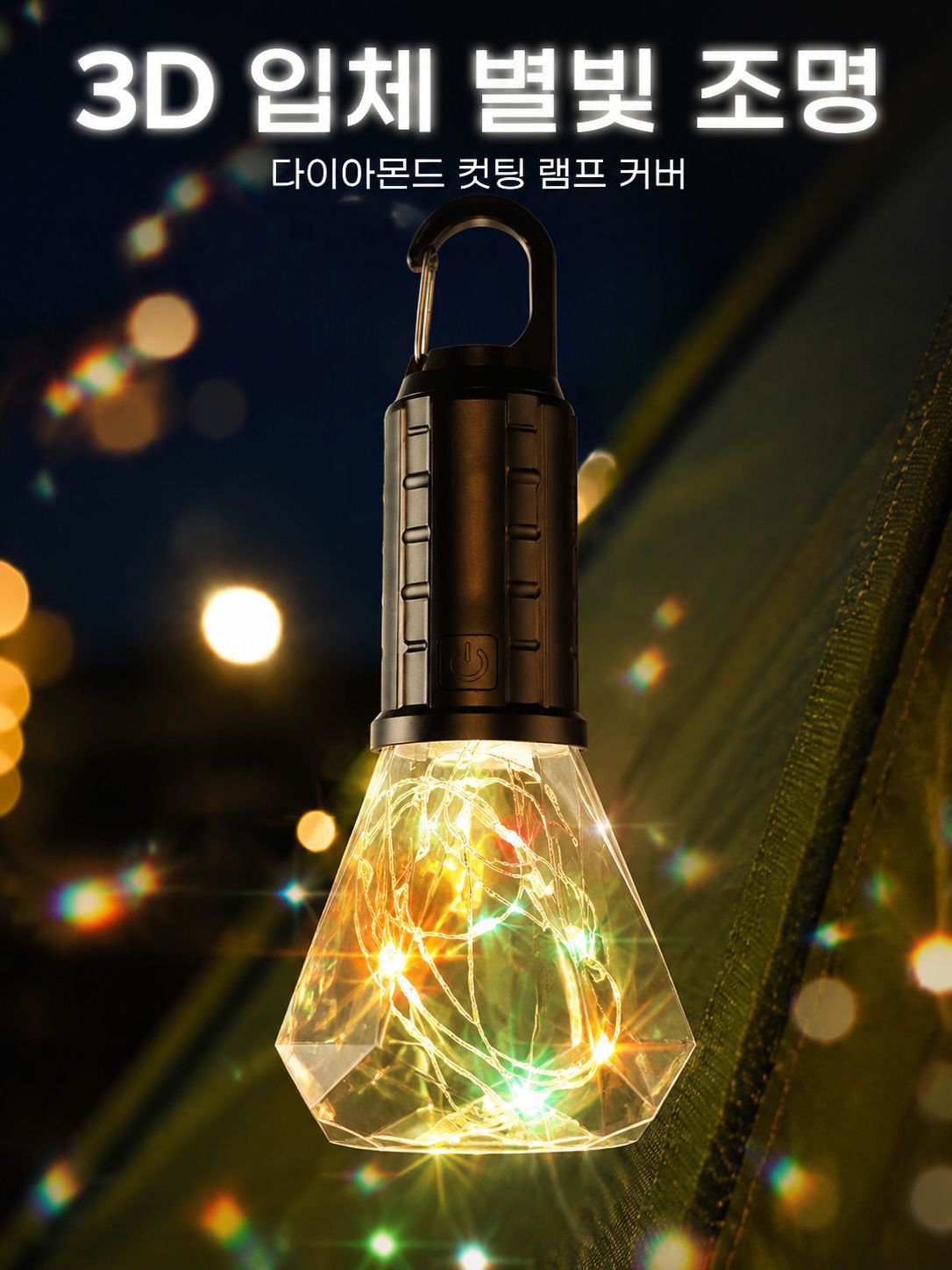 솔라 컬러풀 캠핑 라이트