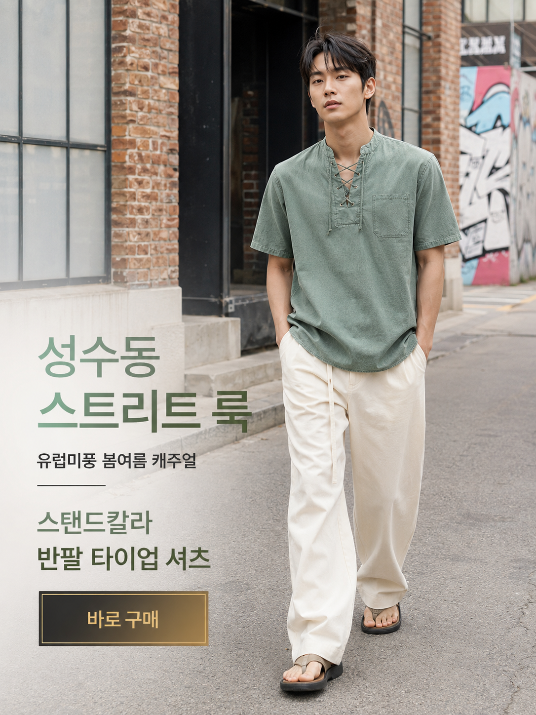 트렌디한 남성 의류 상의 쇼핑몰 - 최신 스타일 모음,남성 바지 & 팬츠 베스트셀러 - 데일리룩 완성,최신 남성 신상 패션 아이템 - 지금 바로 만나보세요