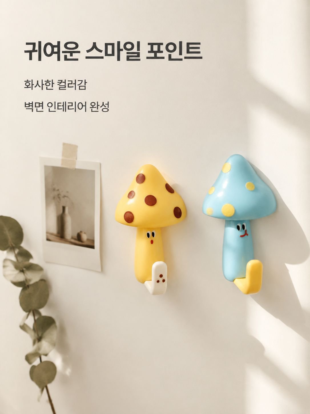버섯 모양 귀여운 후크