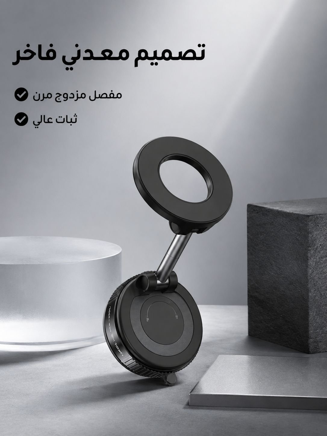حامل مغناطيسي قابل للطي متعدد الوظائف (قاعدة الشفط أكثر ثباتا)