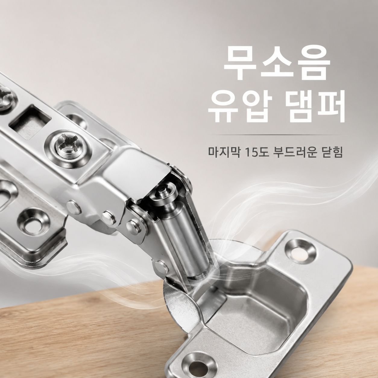 스테인리스 댐핑 유압 경첩