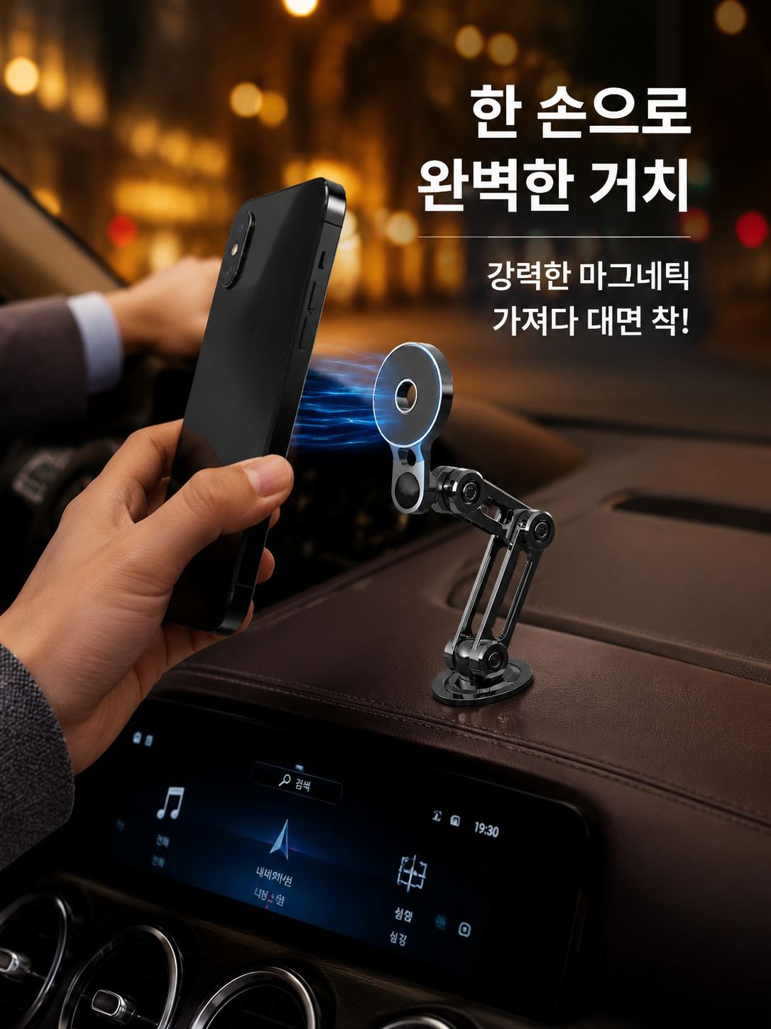 마그네틱 휴대폰 거치대 