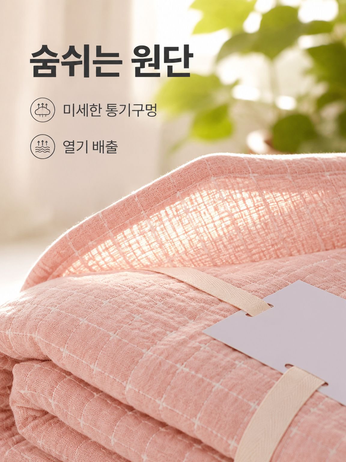 전면 통기성 여름이불