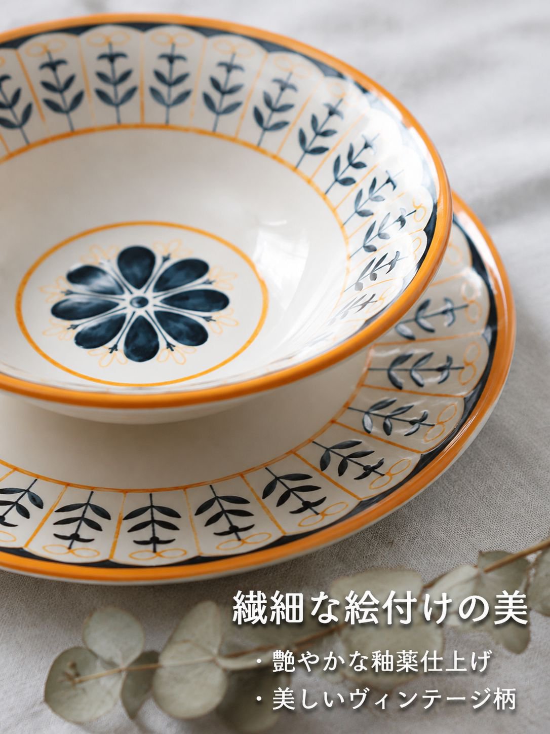 陶器製の模様入りボウルと皿